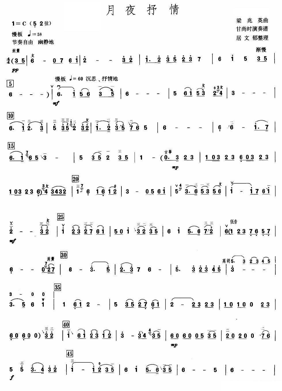 月夜抒情（居文郁整理） - 乐谱