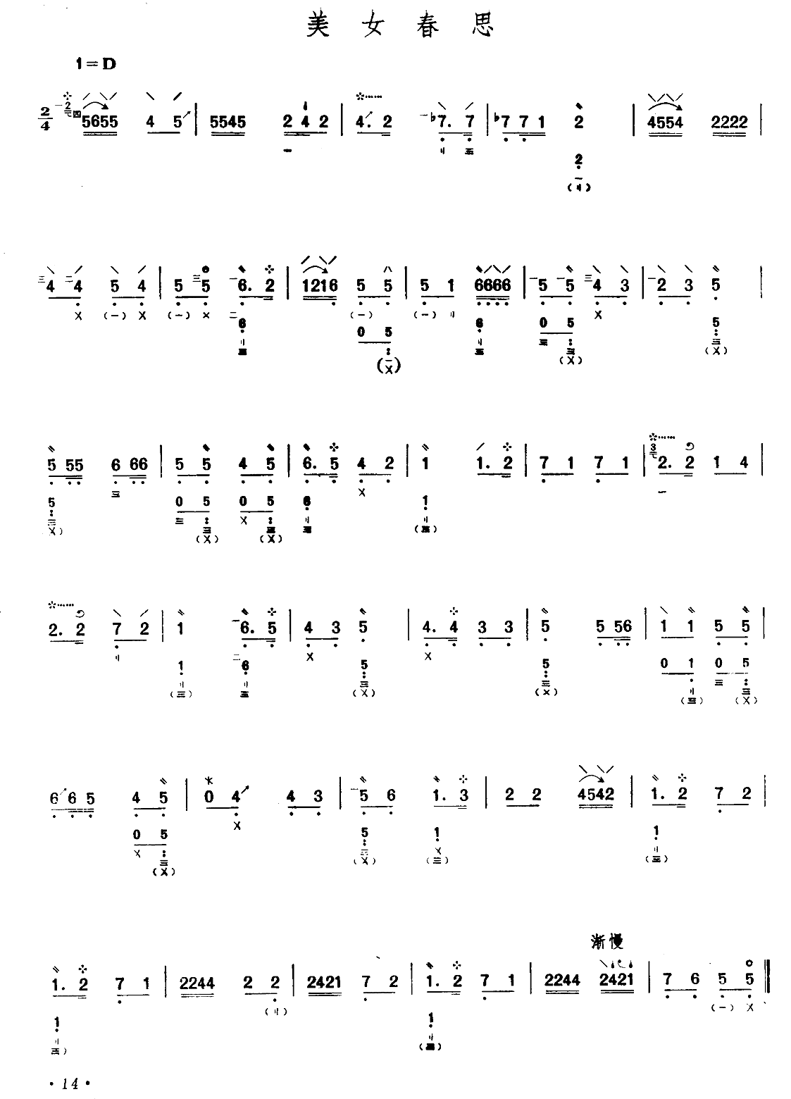 美女思春 - 乐谱