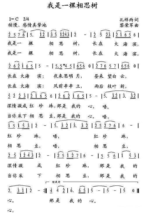 我是一棵相思树 - 乐谱
