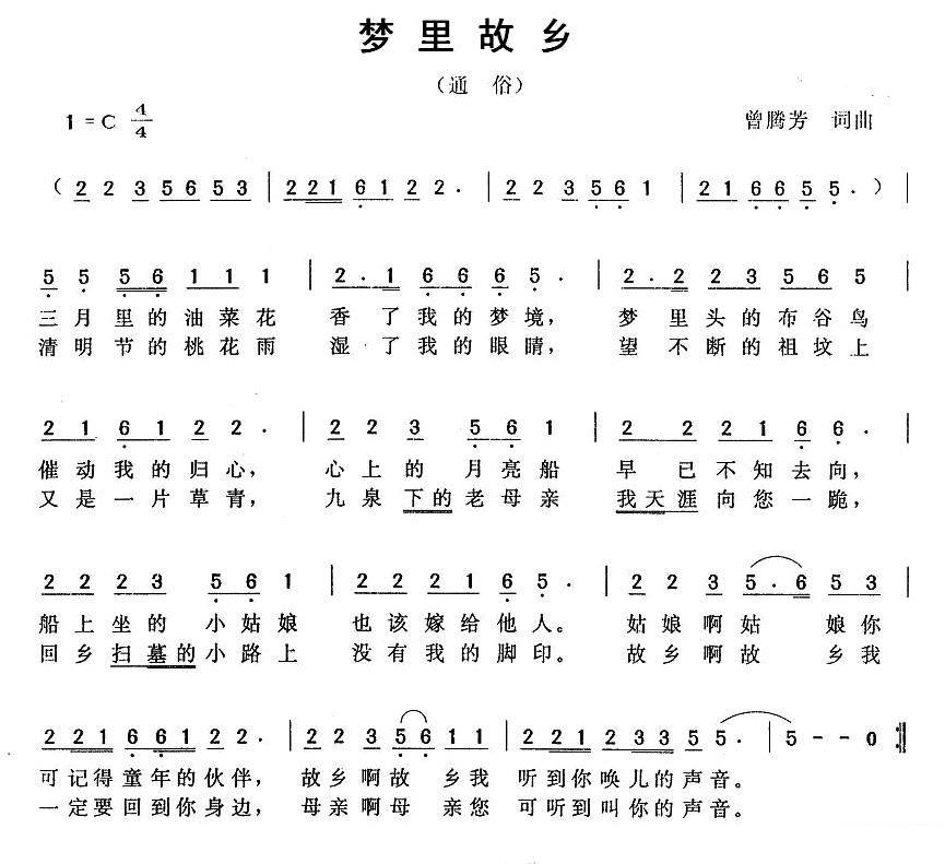 梦里故乡（曾腾芳词曲） - 乐谱