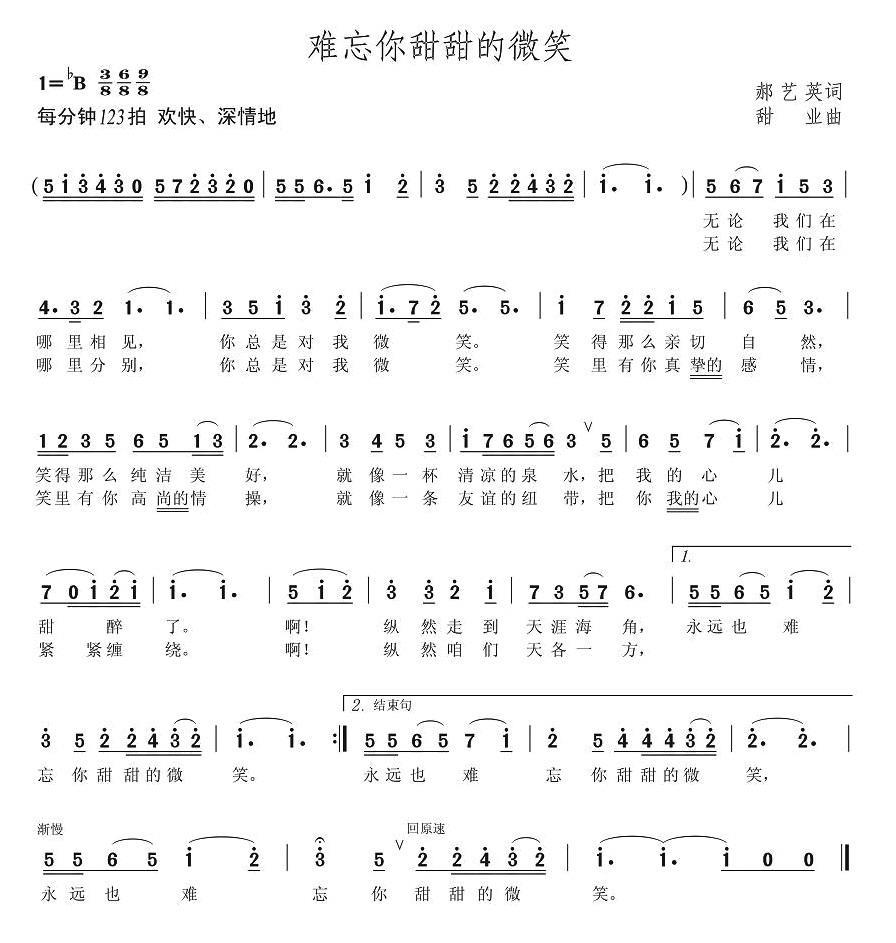 难忘你甜甜的微笑（郝艺英词 甜业曲） - 乐谱