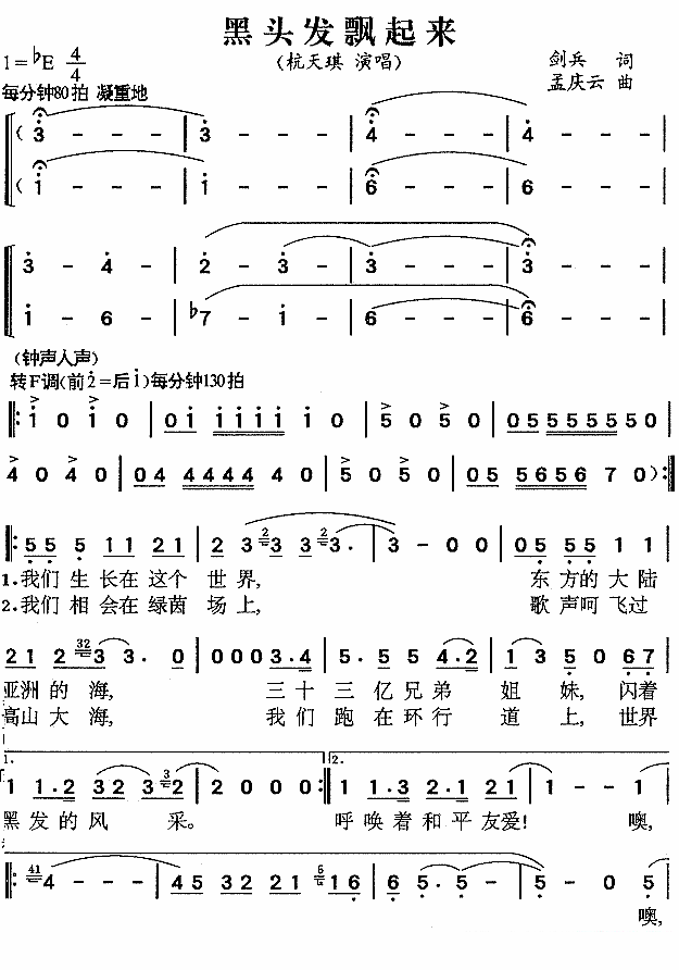 杭天琪演唱：《黑头发飘起来》简谱 - 乐谱
