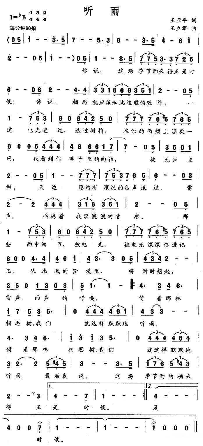 听雨（王亚平词 王立群曲） - 乐谱