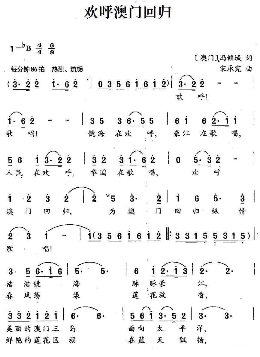 欢呼澳门回归 - 乐谱