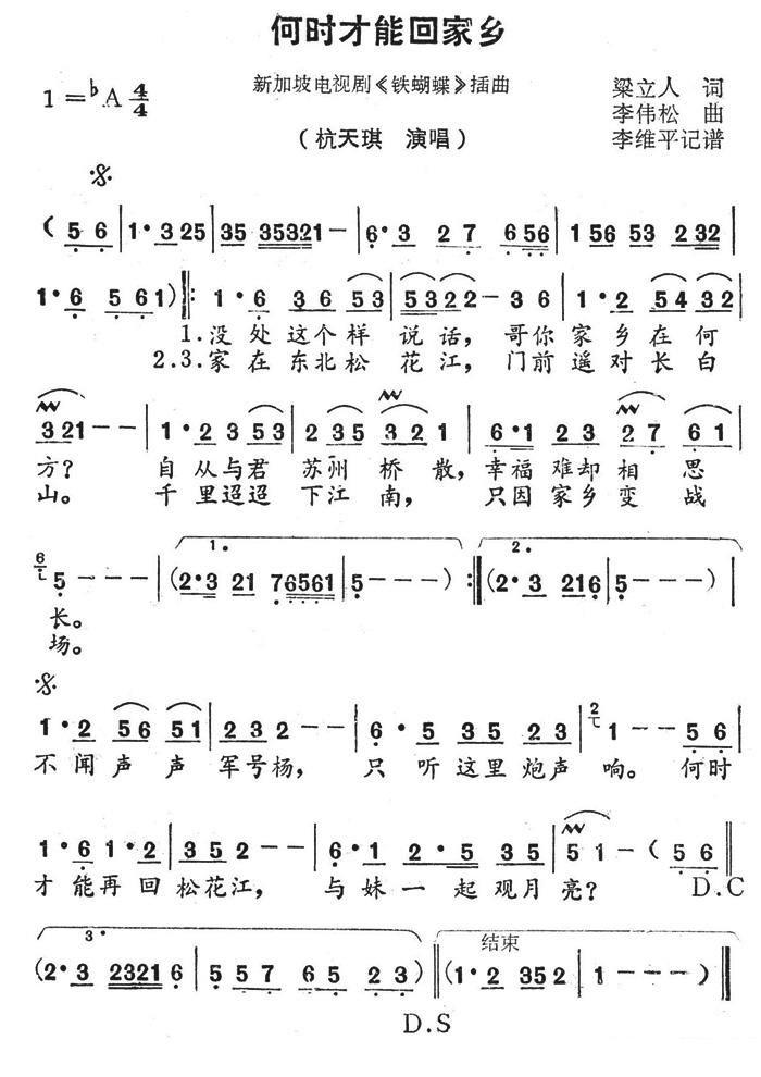 新加坡电视剧《铁蝴蝶》插曲：何时才能回家乡 - 乐谱