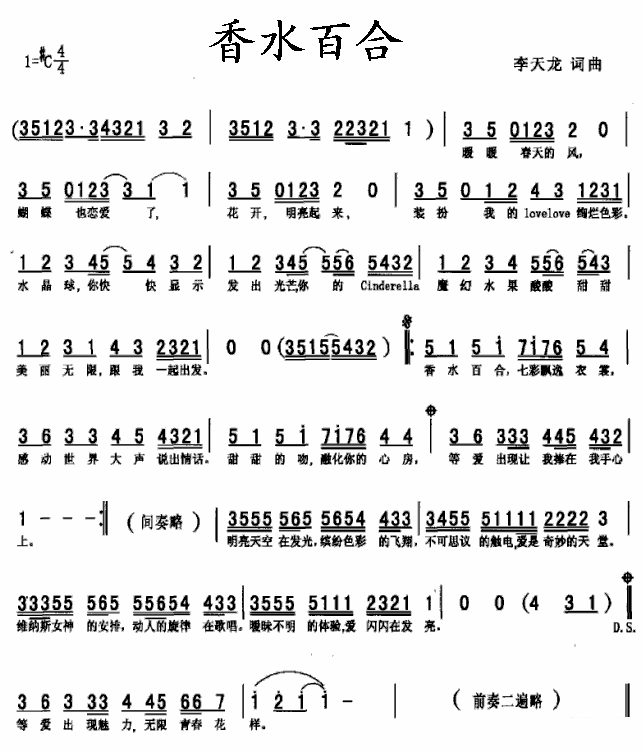 张韶涵演唱：《香水百合》简谱 - 乐谱