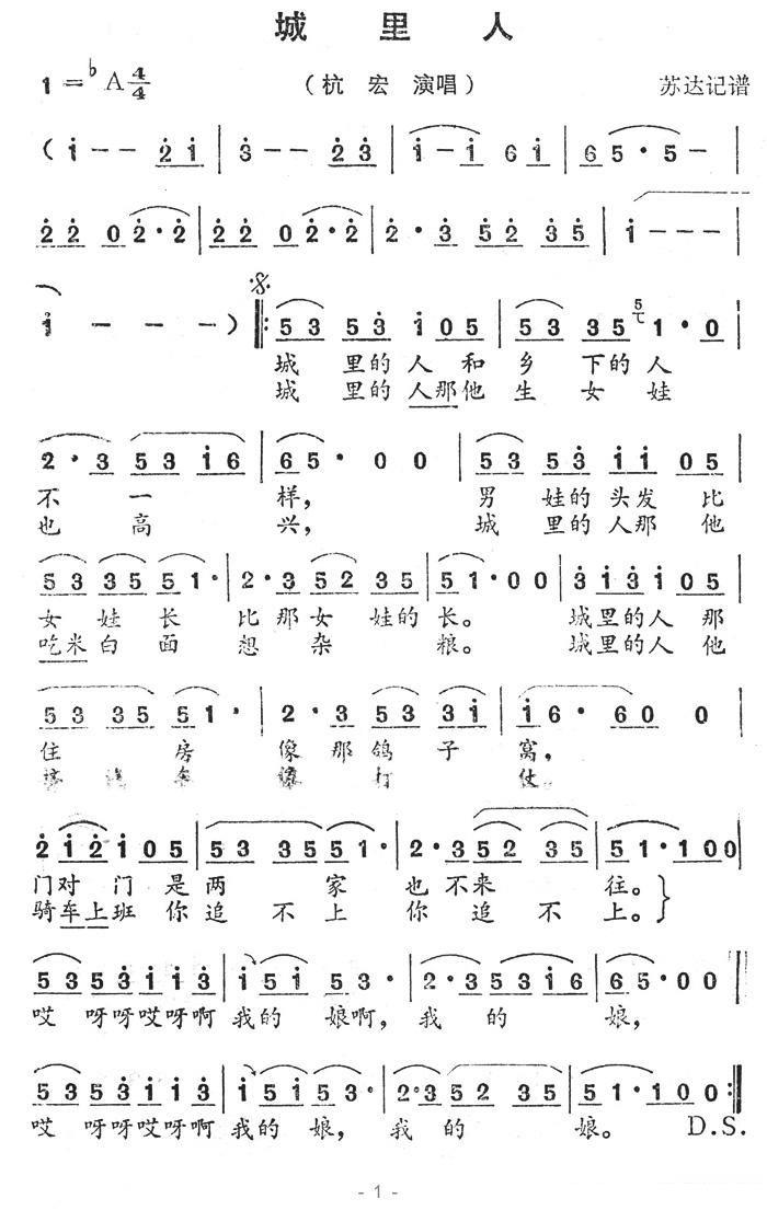 杭宏演唱：《城里人》简谱 - 乐谱