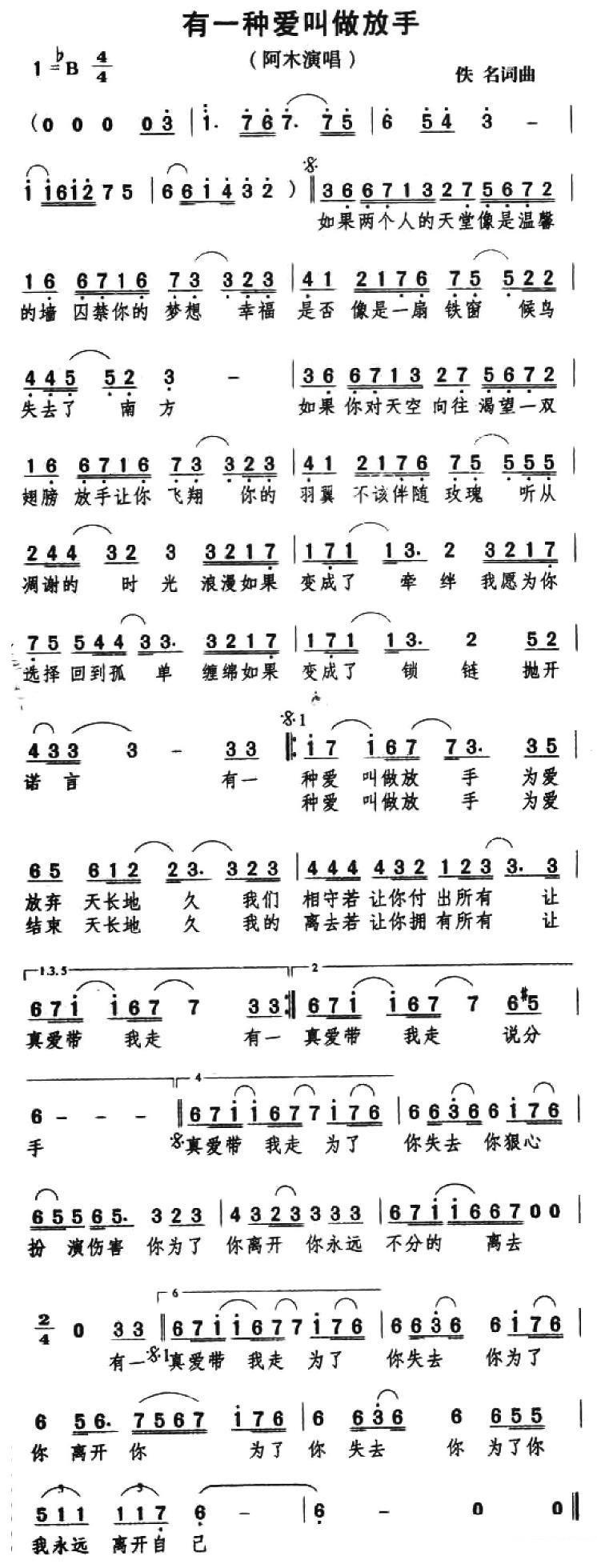 阿木演唱：有一种爱叫做放手（张嘉兴词 黄友桢曲） - 乐谱