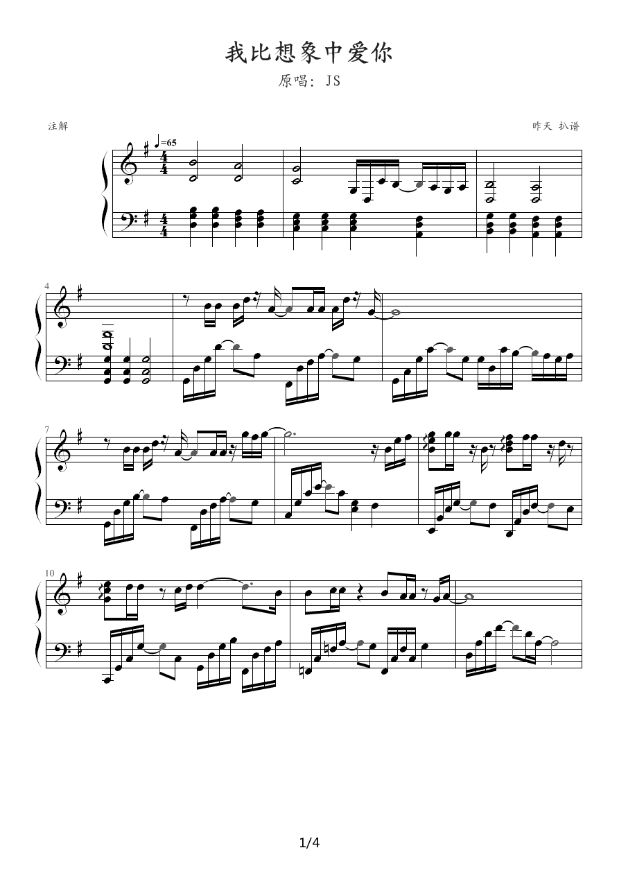JS 演唱《我比想象中爱你》钢琴谱 - 乐谱
