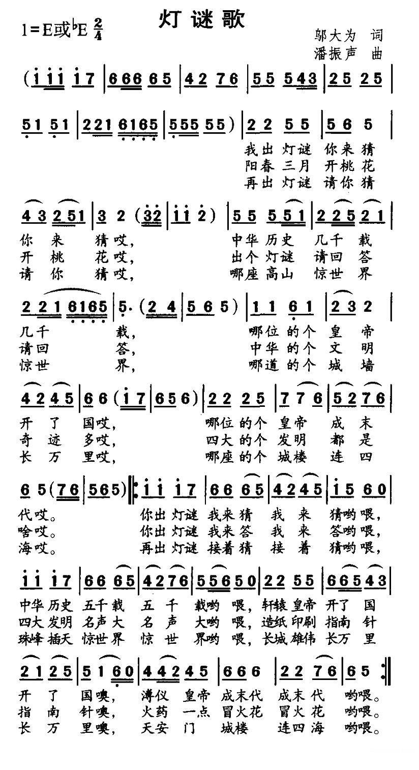 灯谜歌 - 乐谱
