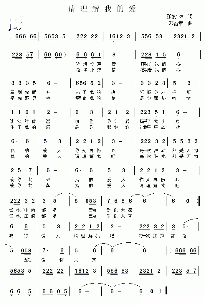 请理解我的爱 - 乐谱