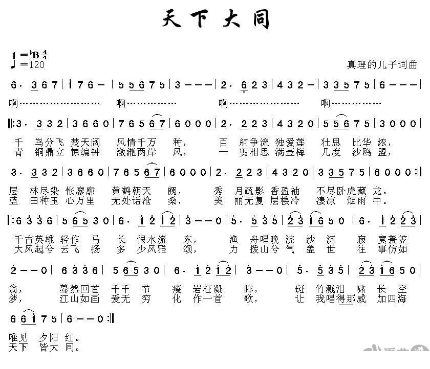洛天依演唱：天下大同（真理的儿子词曲） - 乐谱