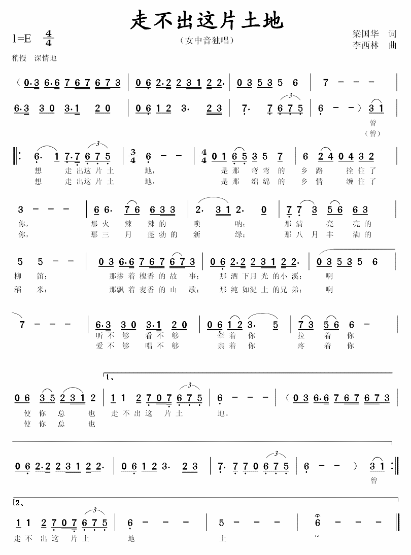 女中音独唱：走不出这片土地（梁国华词 李西林曲） - 乐谱