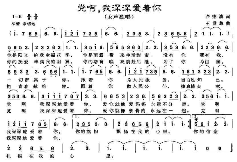 女声独唱：党啊，我深深爱着你 - 乐谱