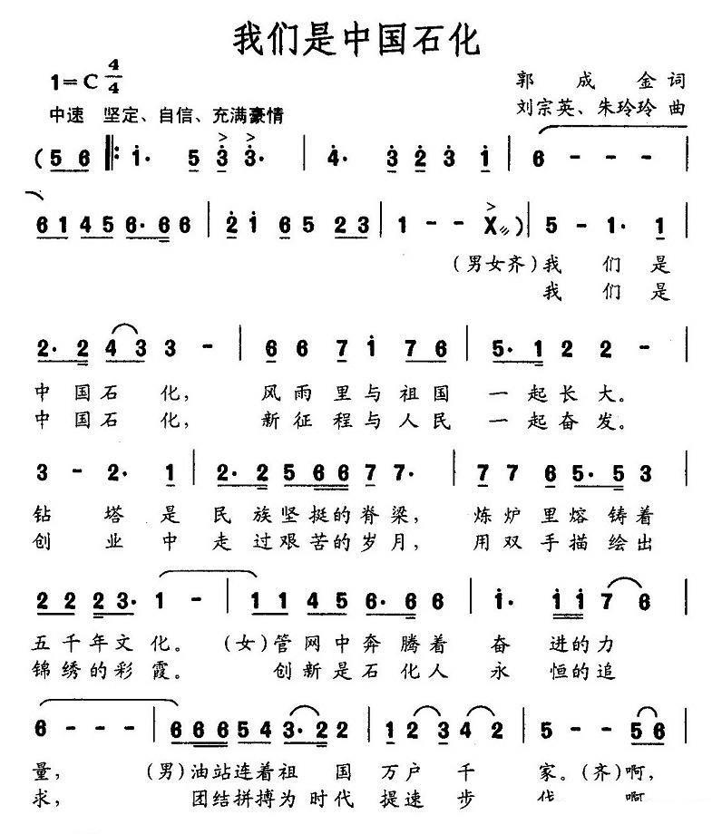 我们是中国石化 - 乐谱