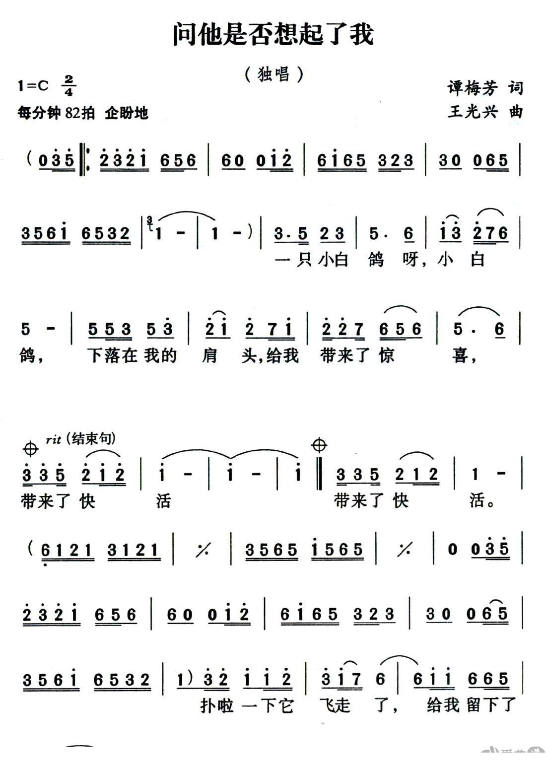 独唱：问他是否想起了我 - 乐谱