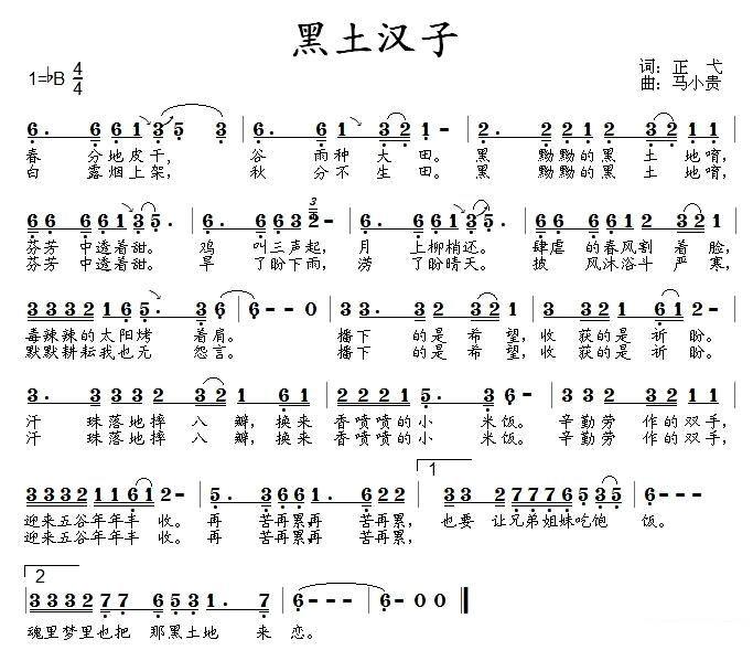黑土汉子 - 乐谱