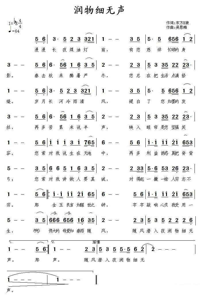 润物细无声 - 乐谱