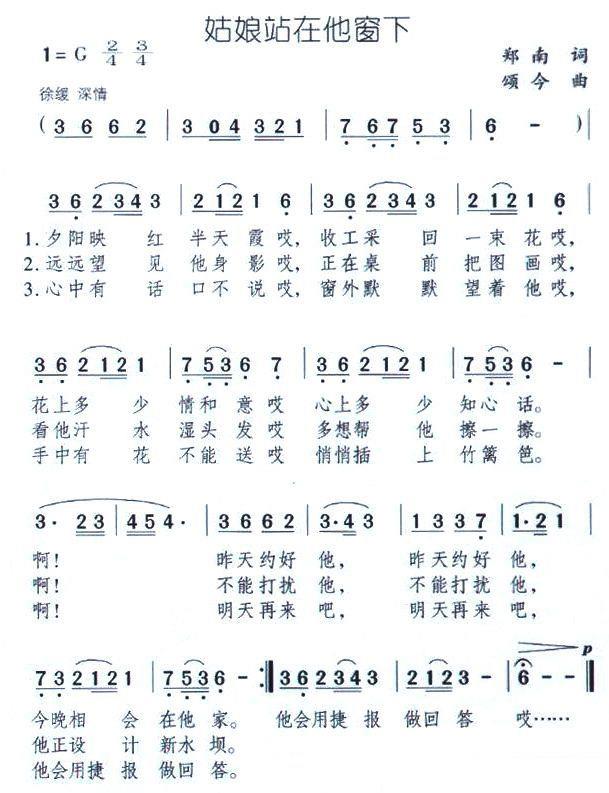 姑娘站在他窗下 - 乐谱