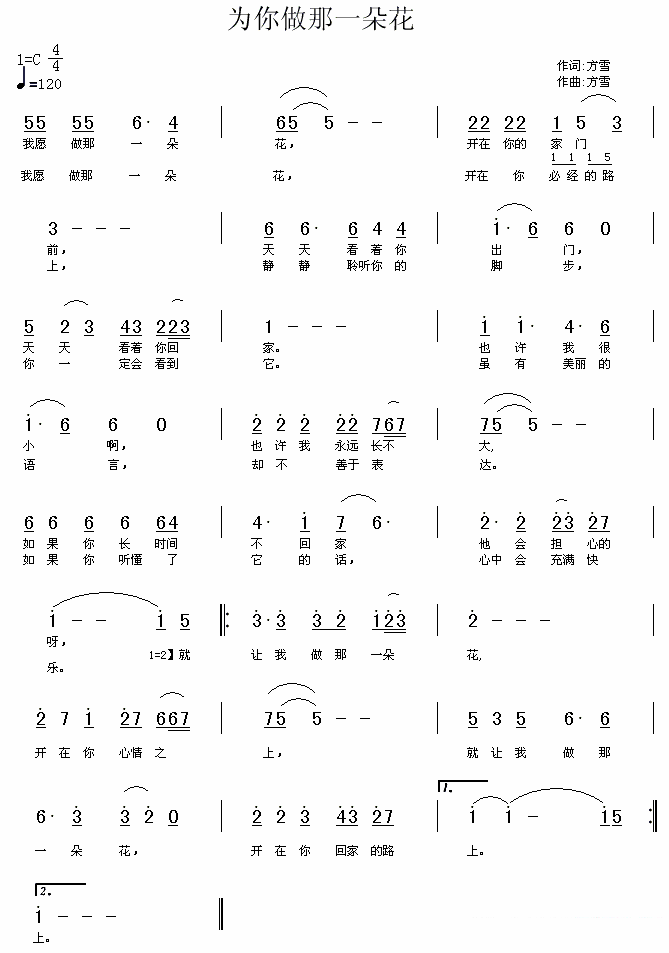 为你做那一朵花 - 乐谱