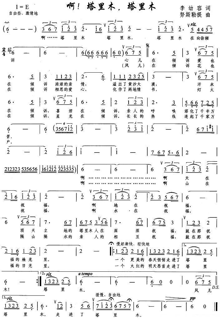 啊！塔里木，塔里木 - 乐谱