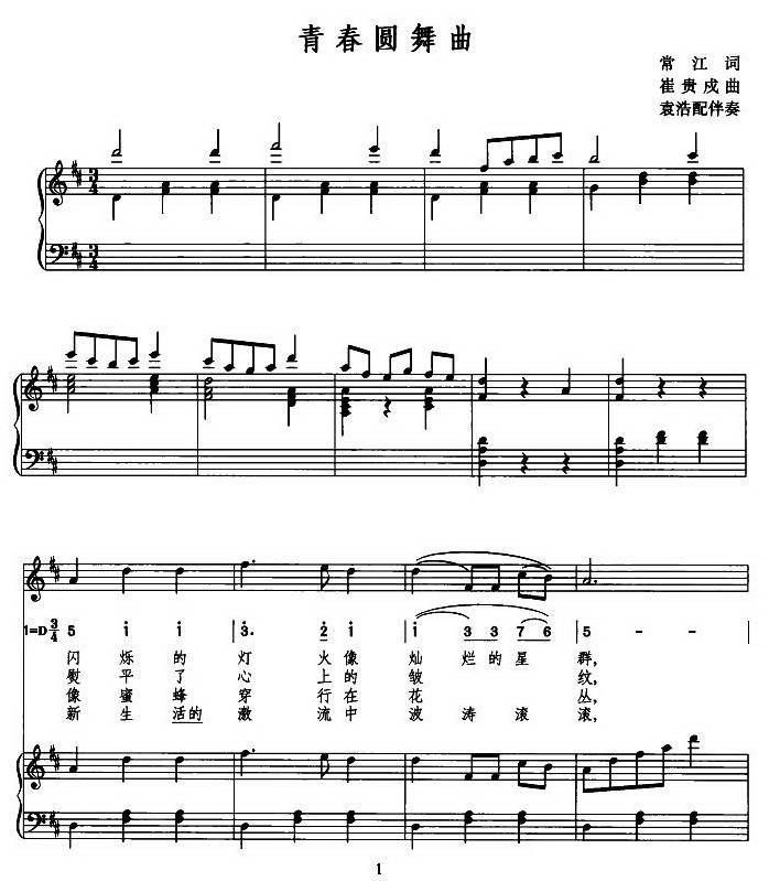 青春圆舞曲（线、简谱混排版） - 乐谱