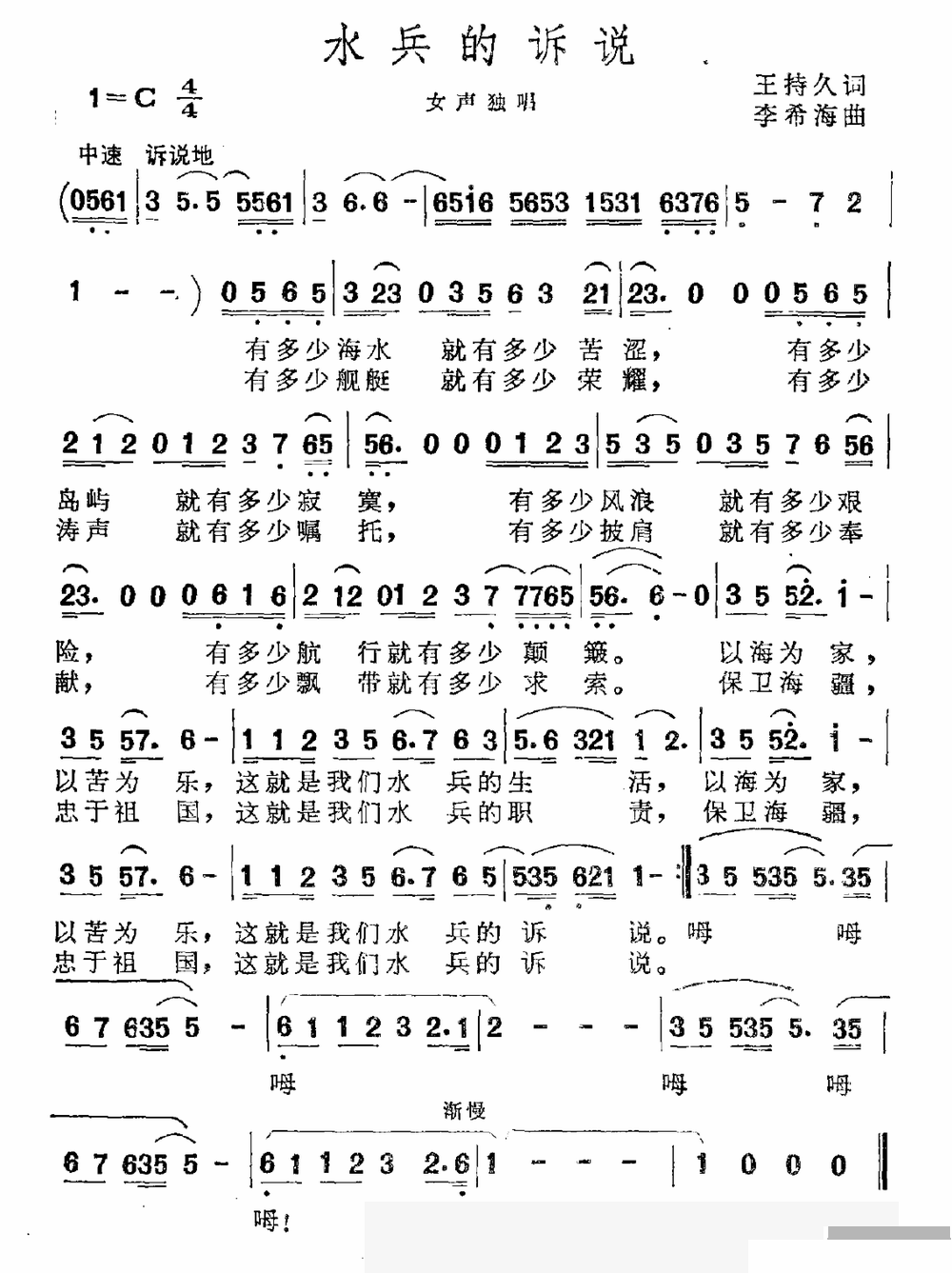 女声独唱：水兵的诉说 - 乐谱