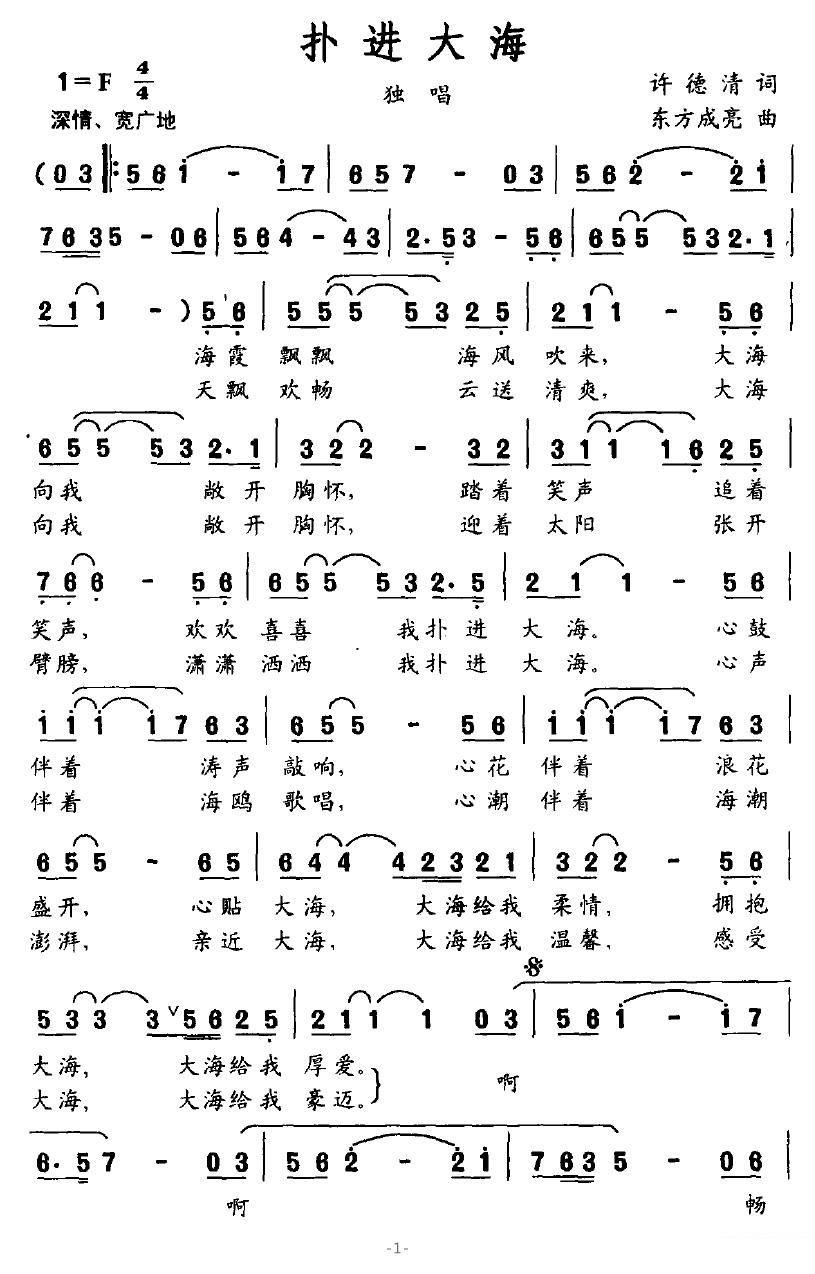 独唱：扑进大海 - 乐谱