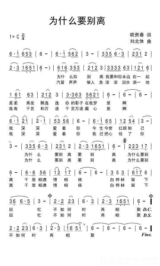 为什么要别离 - 乐谱