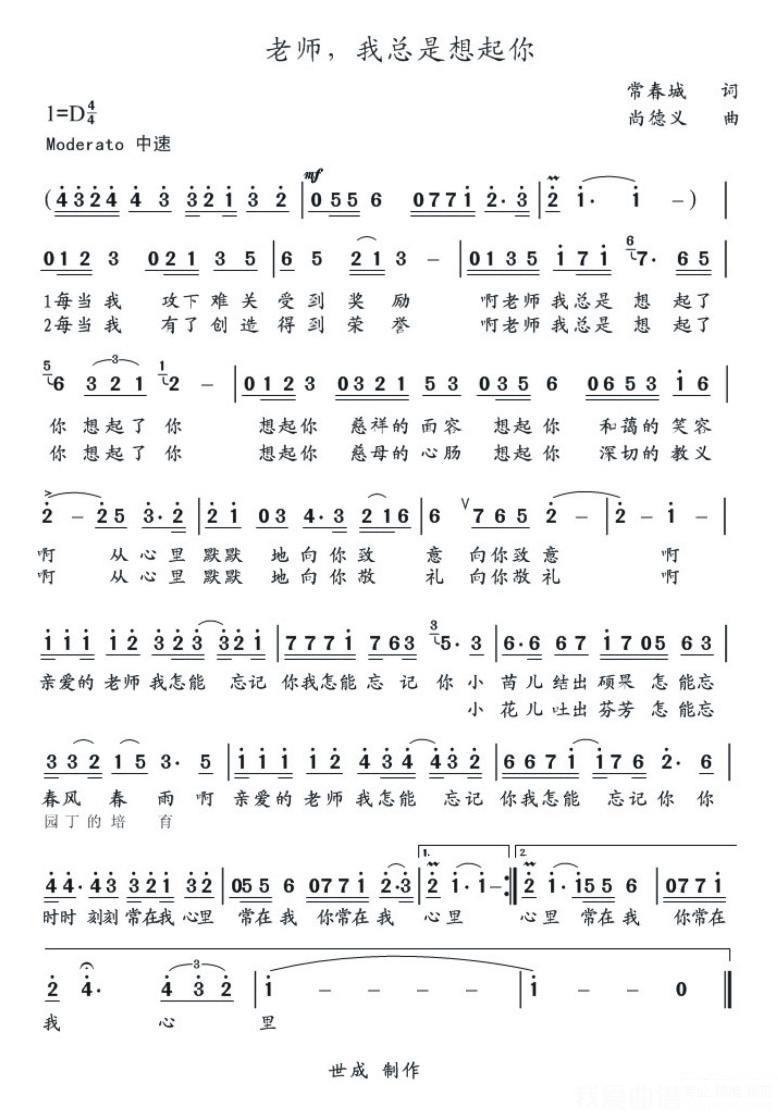 老师，我总是想起你 - 乐谱