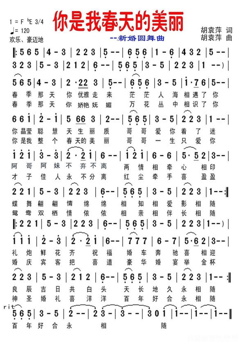 你是我春天的美丽 （胡袁萍词曲） - 乐谱