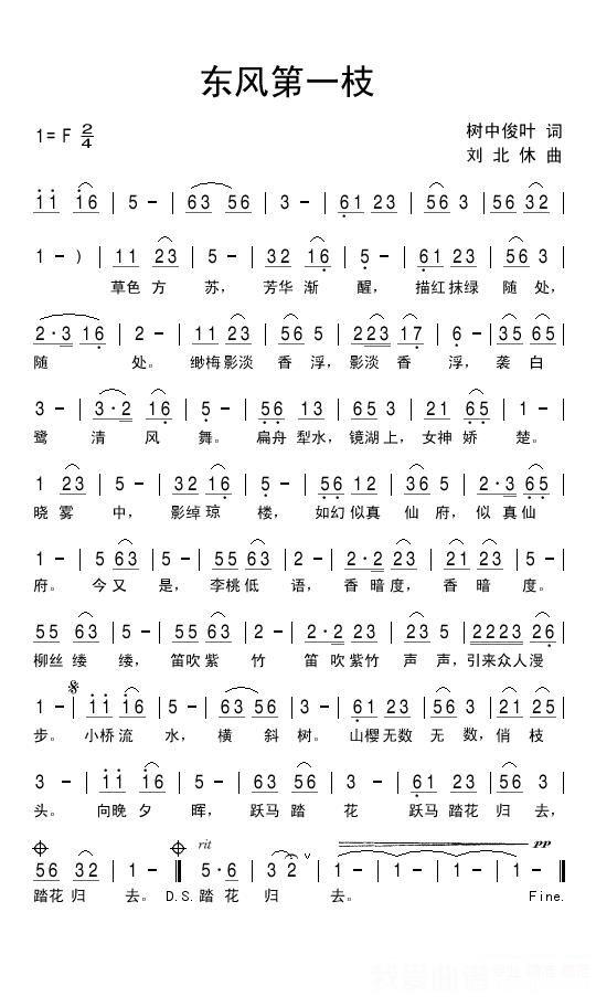 东风第一枝 - 乐谱