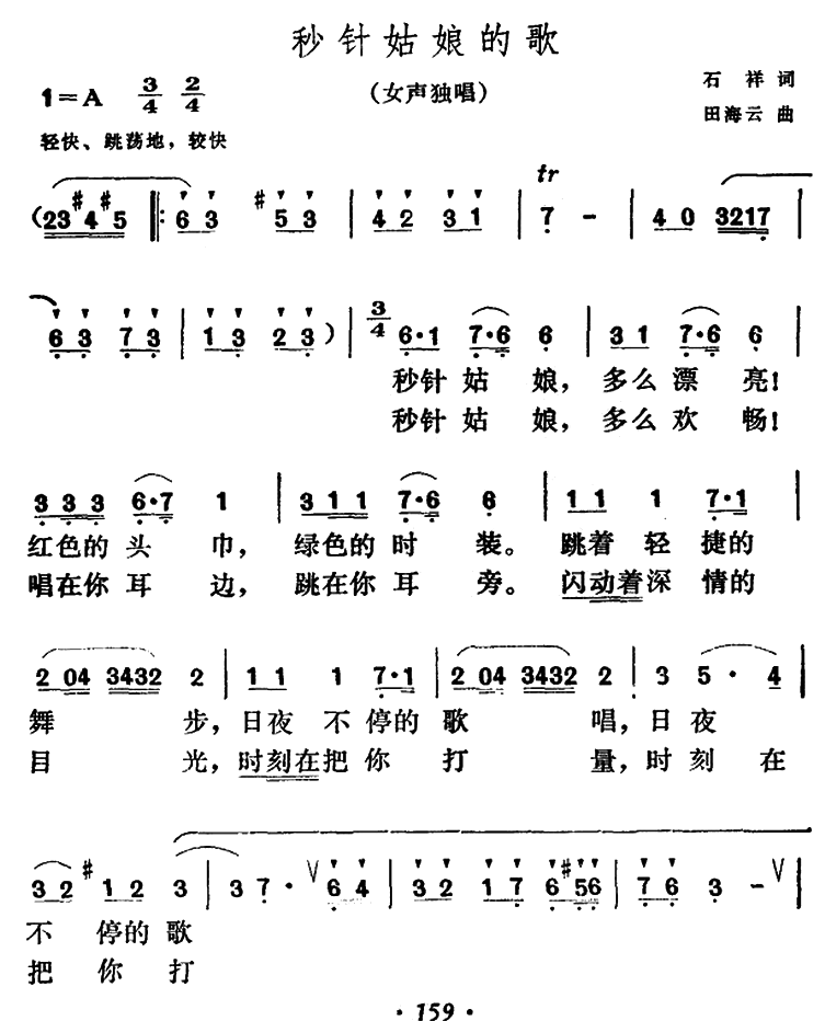 女声独唱：秒针姑娘的歌 - 乐谱