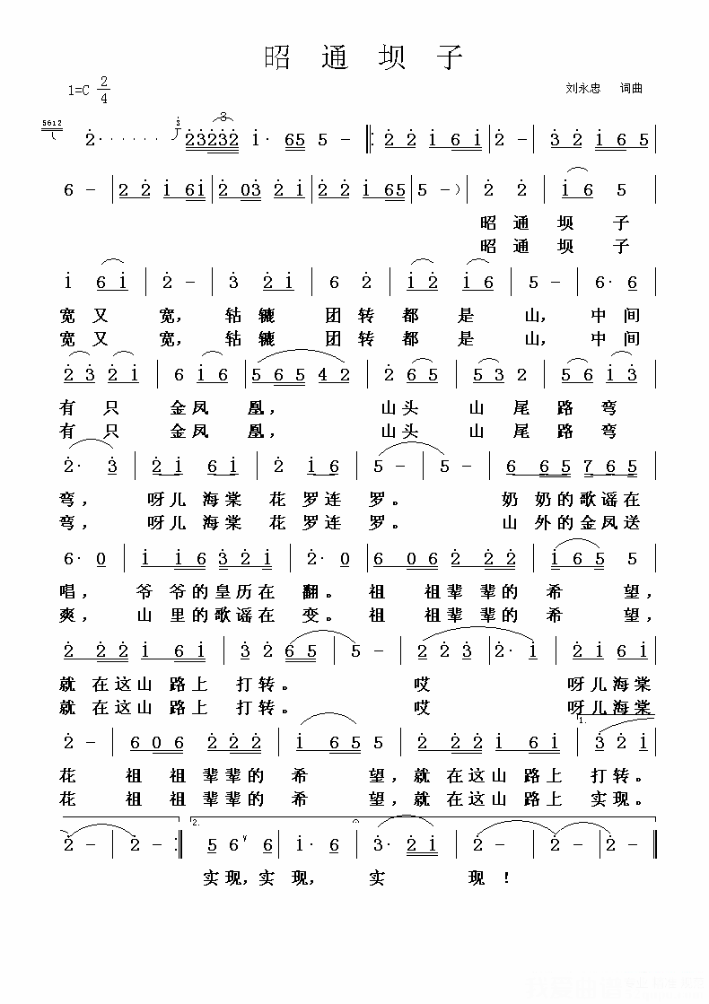 昭通坝子 - 乐谱