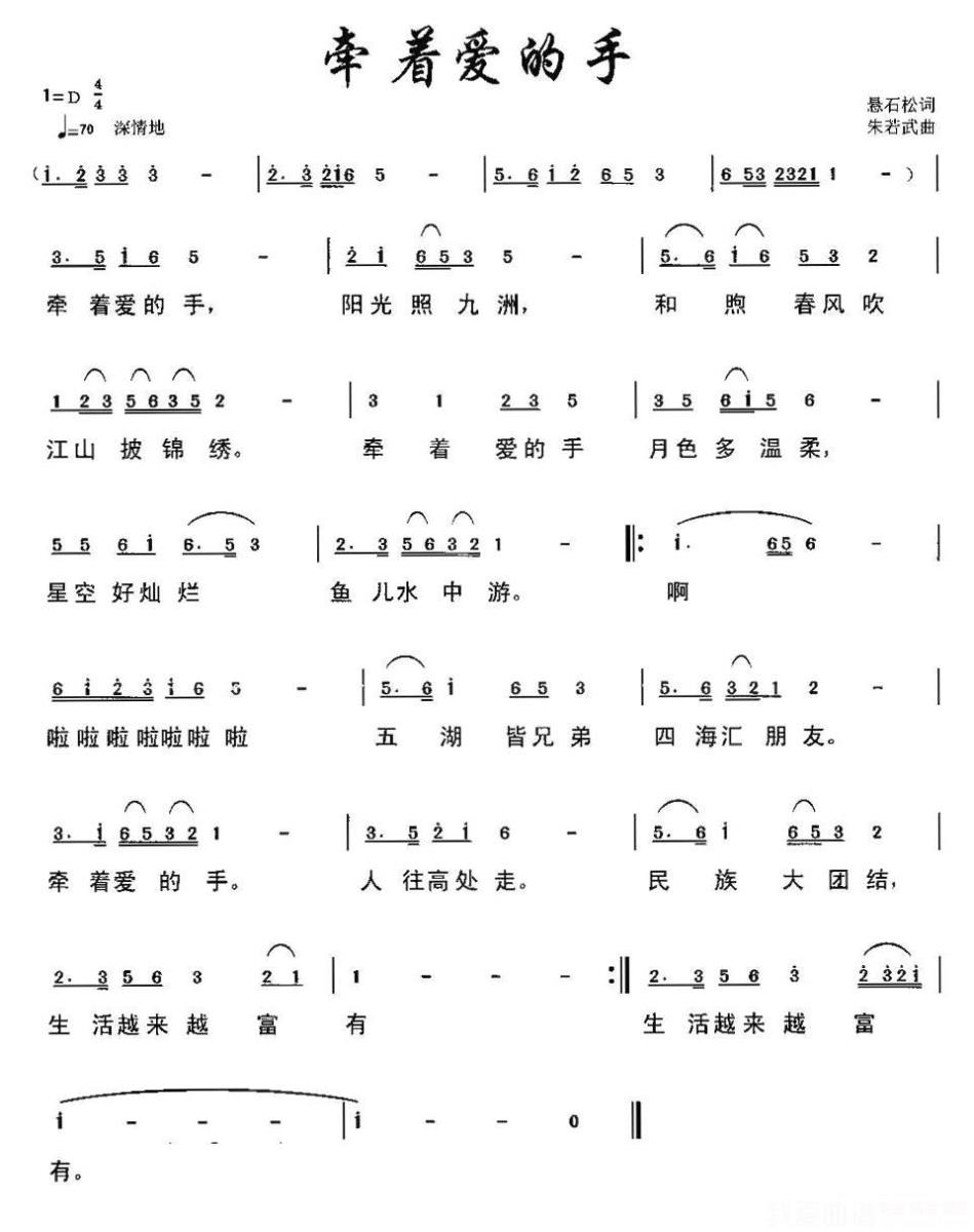 牵着爱的手 - 乐谱