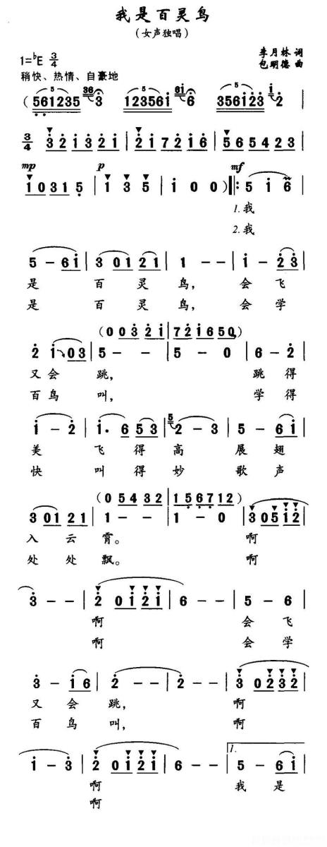 女声独唱：我是百灵鸟 - 乐谱