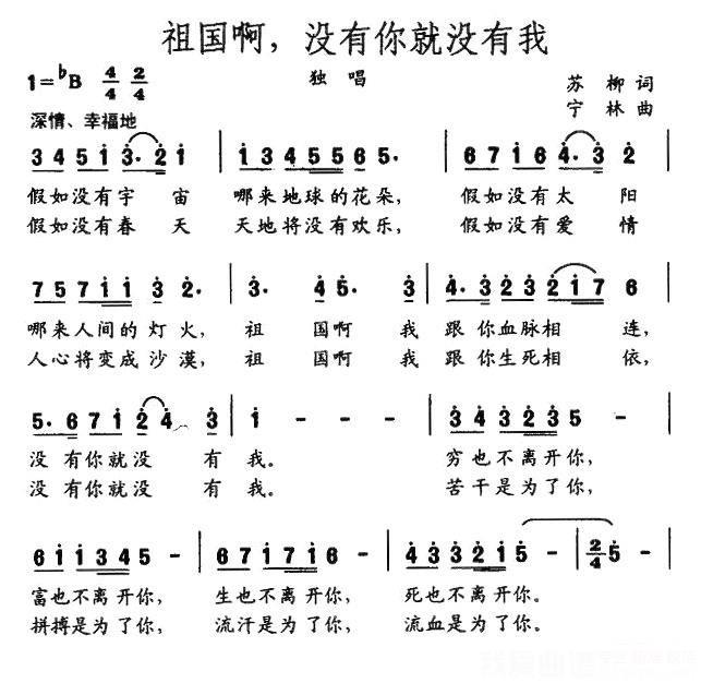 独唱：祖国啊，没有你就没有我 - 乐谱