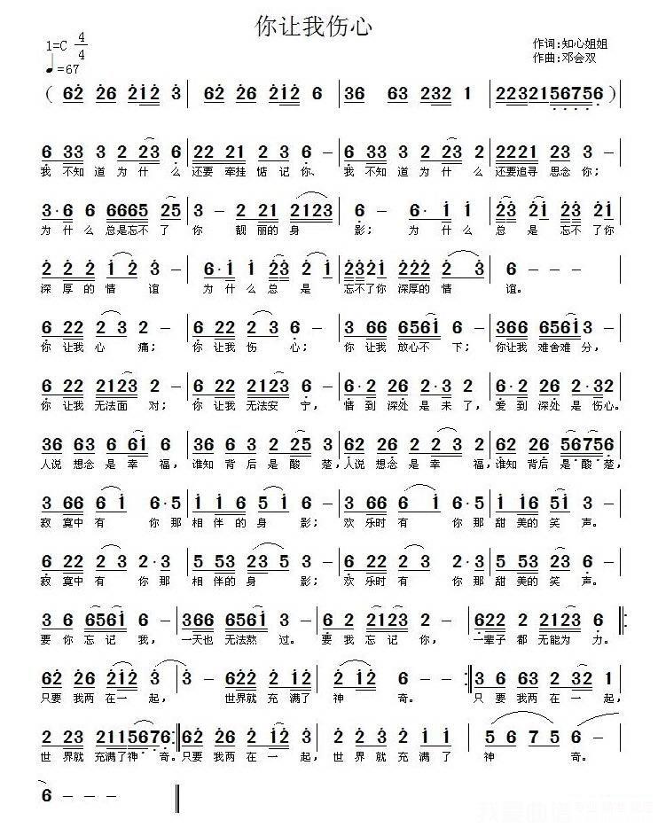 你让我伤心 - 乐谱