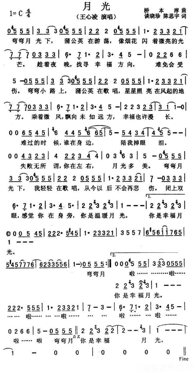 王心凌演唱：月光（谈晓珍词 桥本淳曲、简谱+正谱） - 乐谱