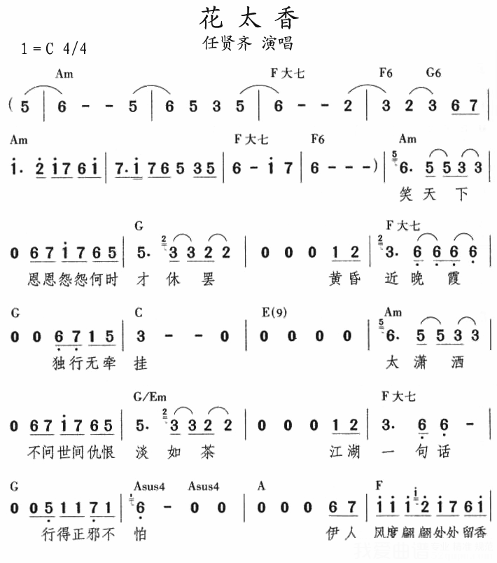 任贤齐演唱：《花太香》简谱 - 乐谱