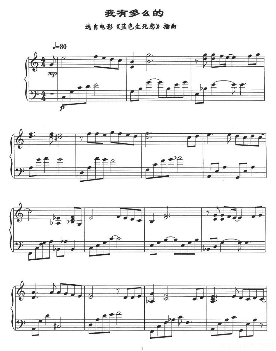 选自电影《蓝色生死恋》插曲：我有多么的 - 乐谱