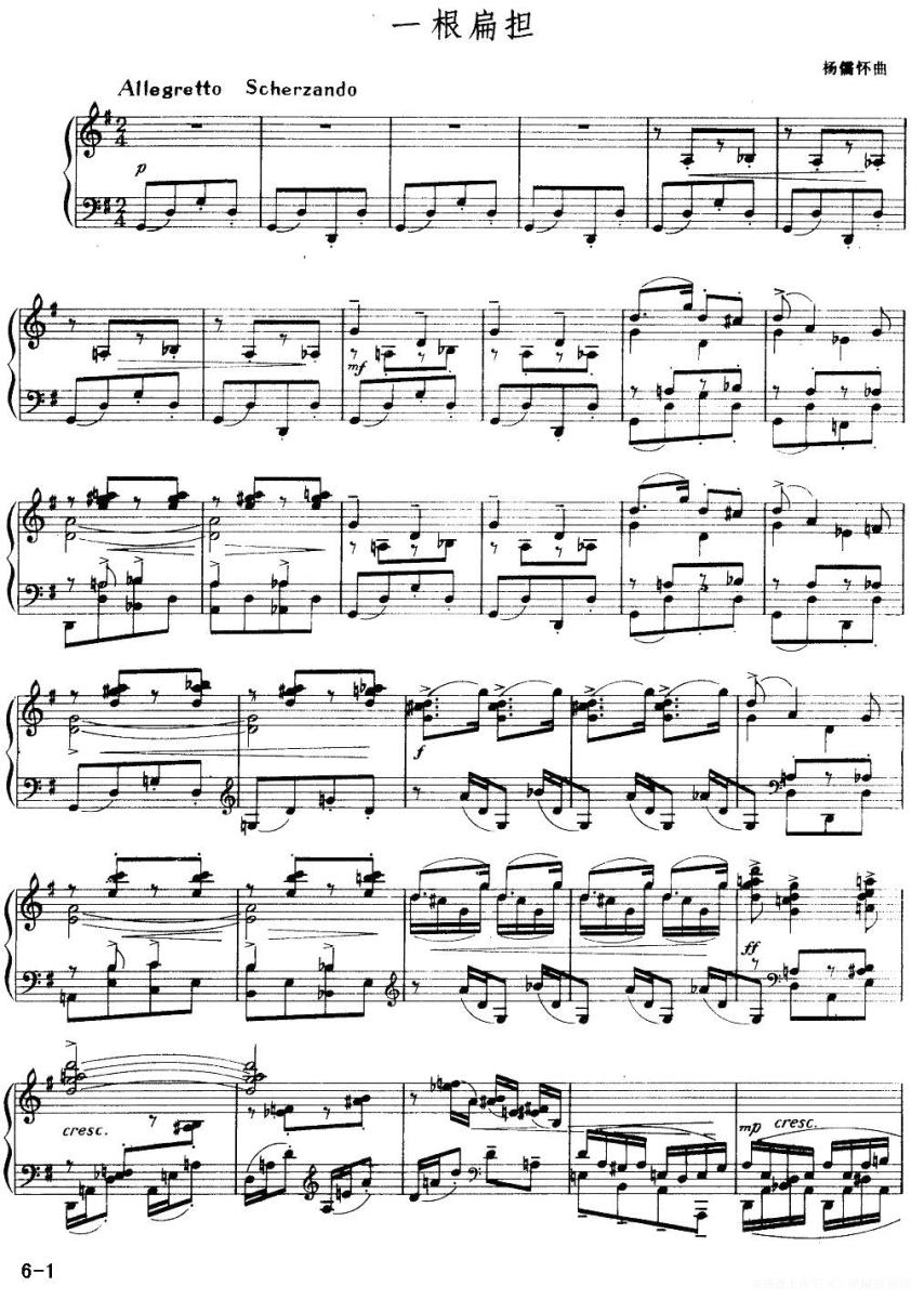 一根扁担 - 乐谱