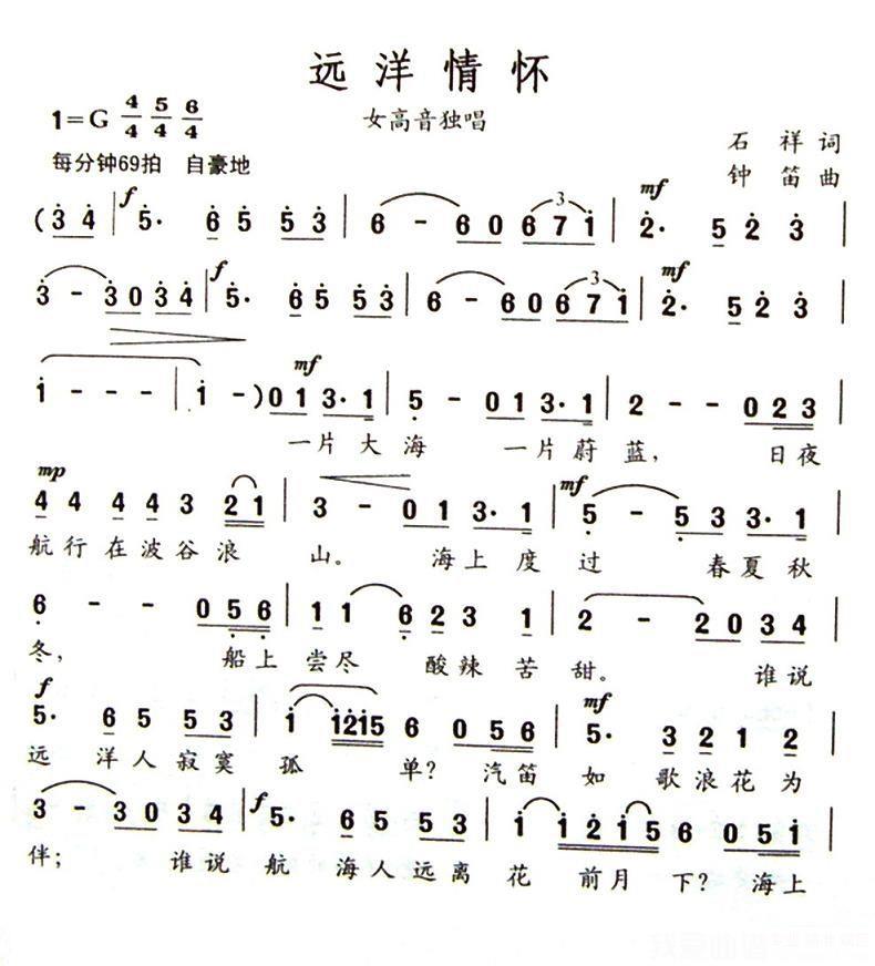 远洋情怀（钟笛曲 石祥词） - 乐谱