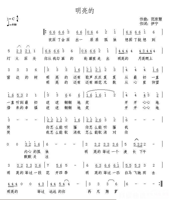 明亮的（伊宁曲 范家慧词） - 乐谱