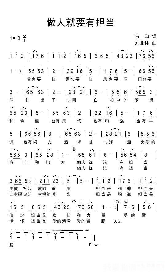 做人就要有担当（刘北休曲 古励词） - 乐谱