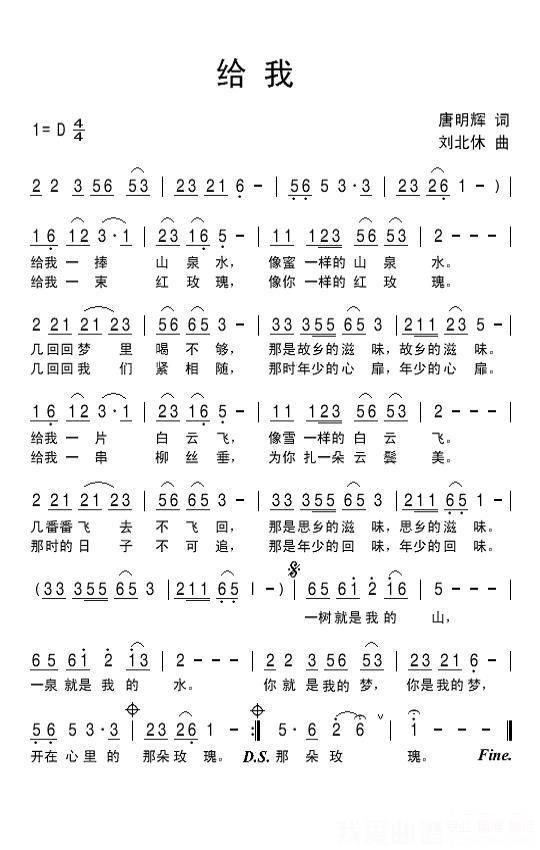 给我 - 乐谱