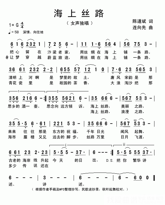 闲情演唱：海上丝路（简谱） - 乐谱