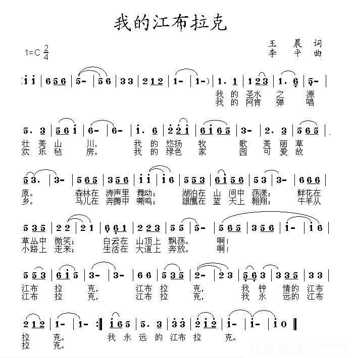 穆红梅演唱：我的江布拉克（简谱） - 乐谱