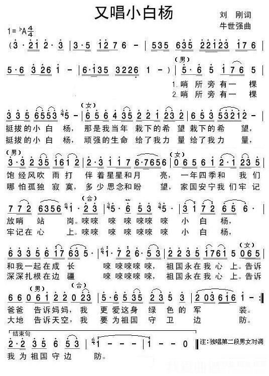 史宁广演唱：又唱小白杨（刘刚词 牛世强曲） - 乐谱