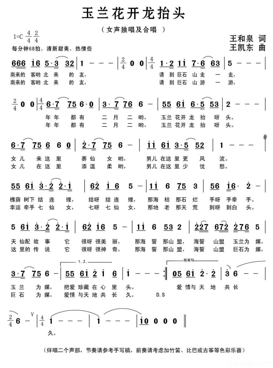 唐文娟演唱：玉兰花开龙抬头（简谱） - 乐谱